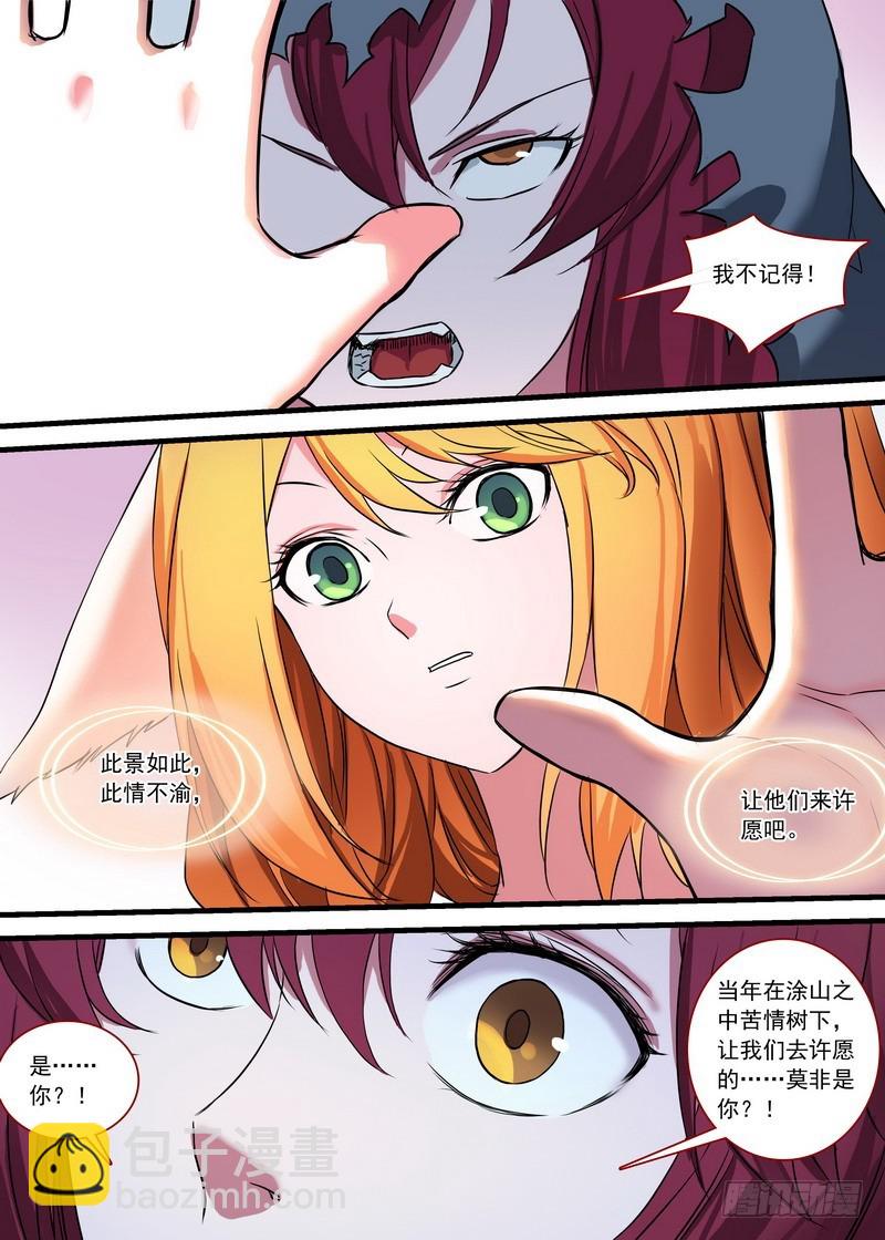 狐妖小紅娘 - 總144·我就是我 - 2