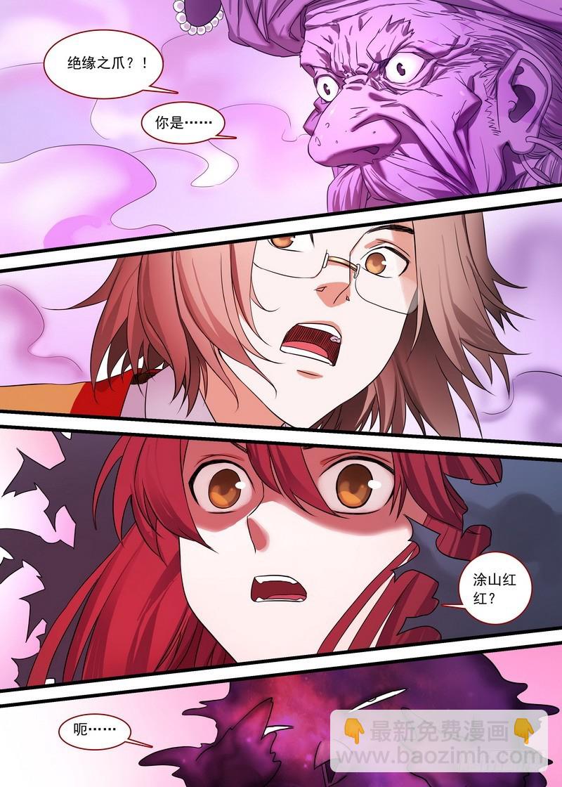 狐妖小紅娘 - 總144·我就是我 - 2