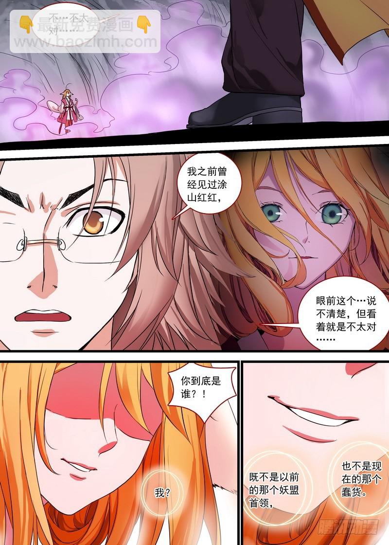 狐妖小紅娘 - 總144·我就是我 - 3