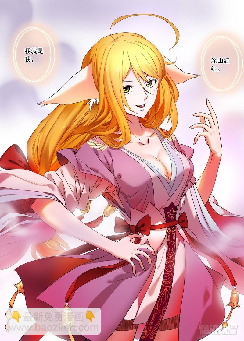 狐妖小紅娘 - 總144·我就是我 - 1