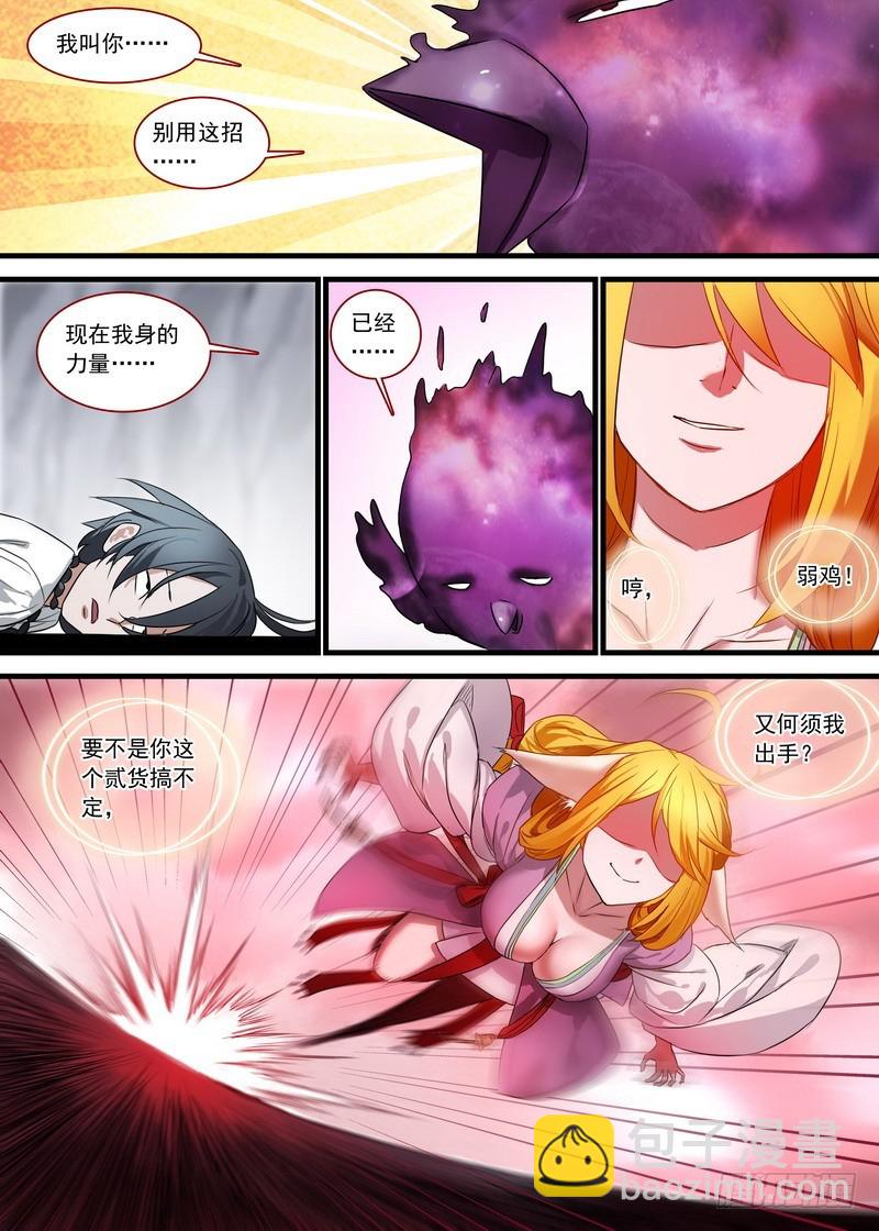 狐妖小紅娘 - 總144·我就是我 - 2