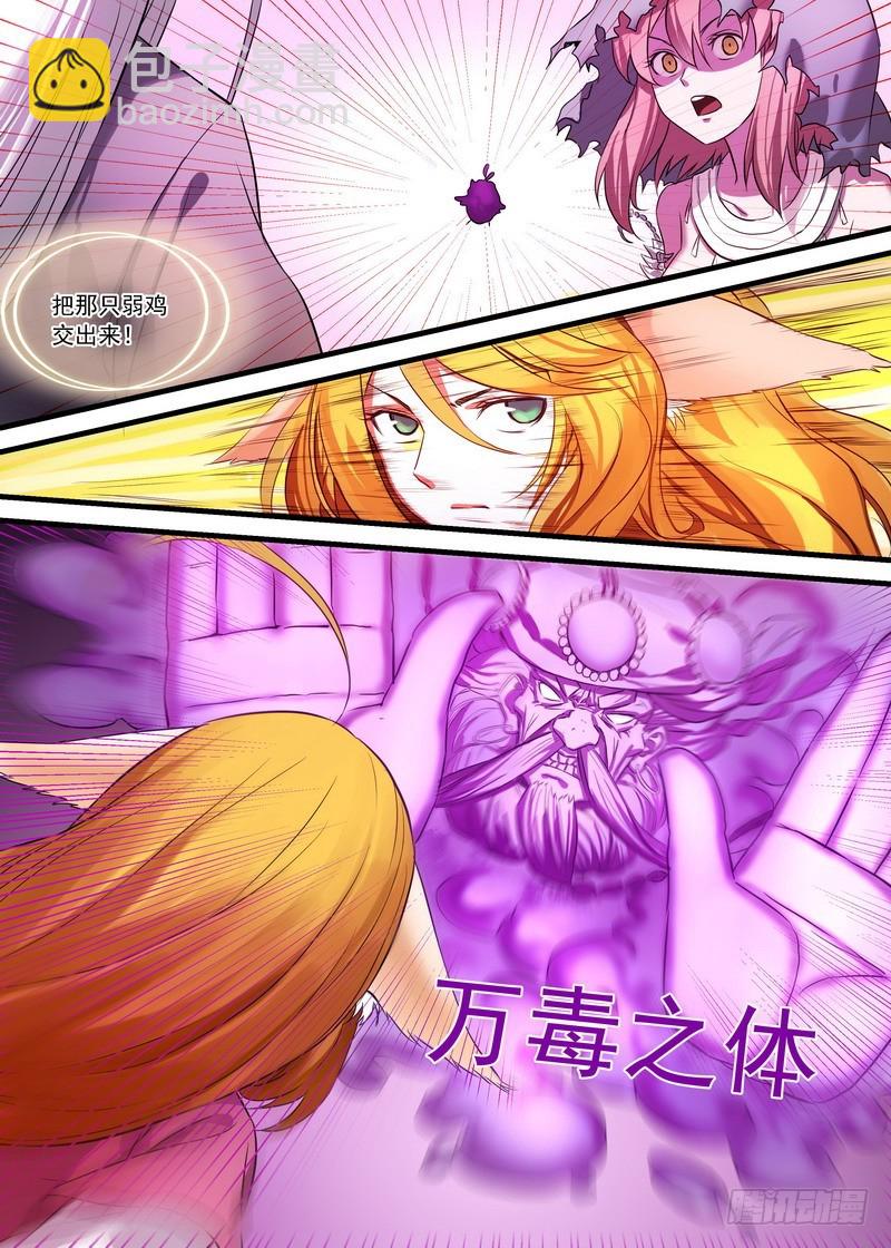 狐妖小紅娘 - 總144·我就是我 - 3