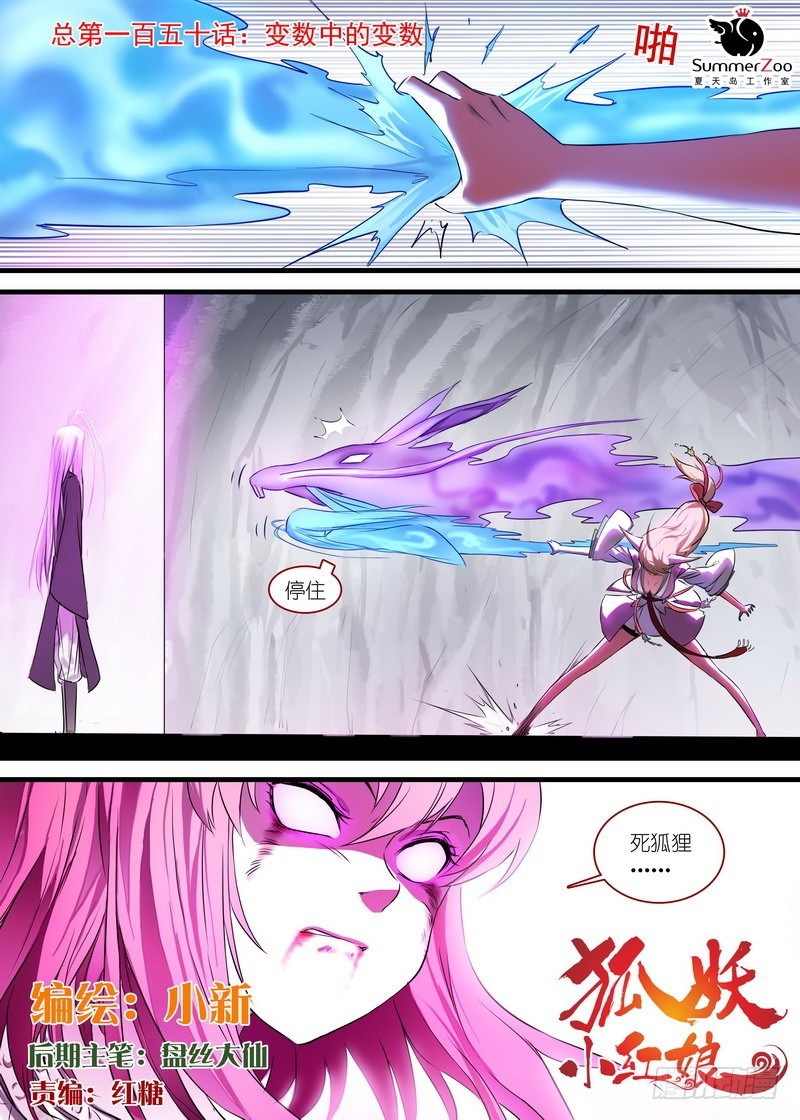 狐妖小紅娘 - 總150·變數中的變數 - 1
