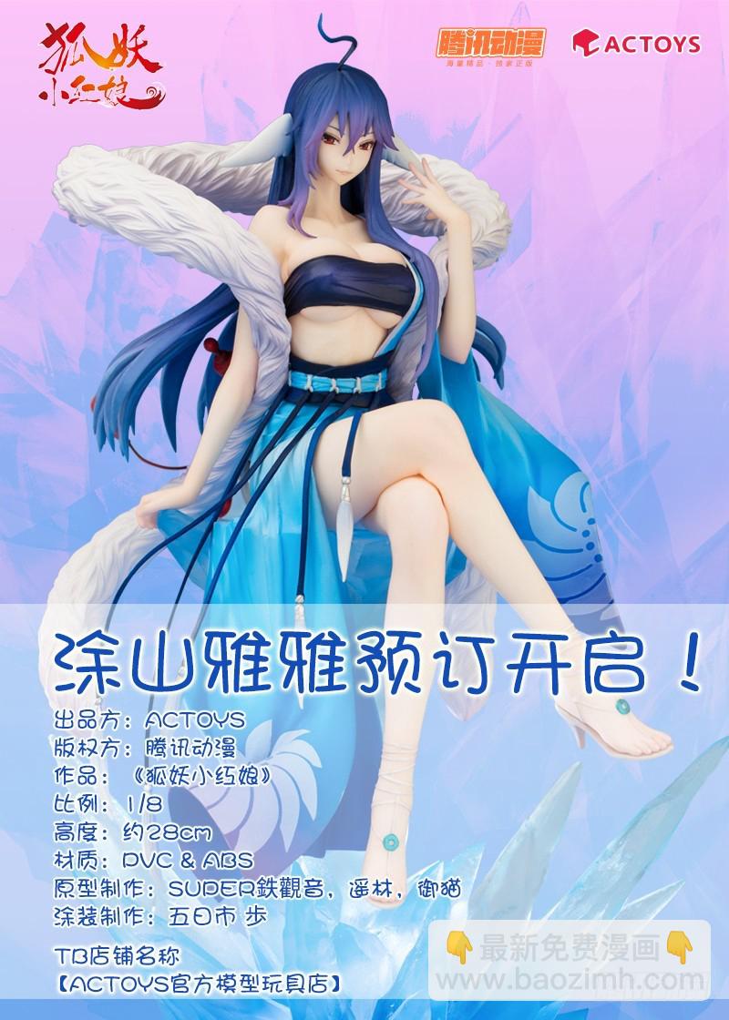 狐妖小紅娘 - 總150·變數中的變數 - 1