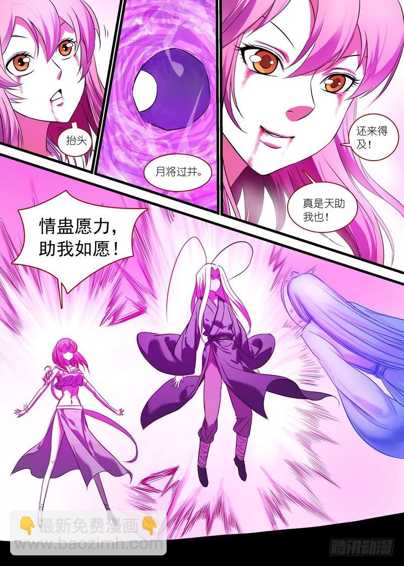 狐妖小紅娘 - 總150·變數中的變數 - 3