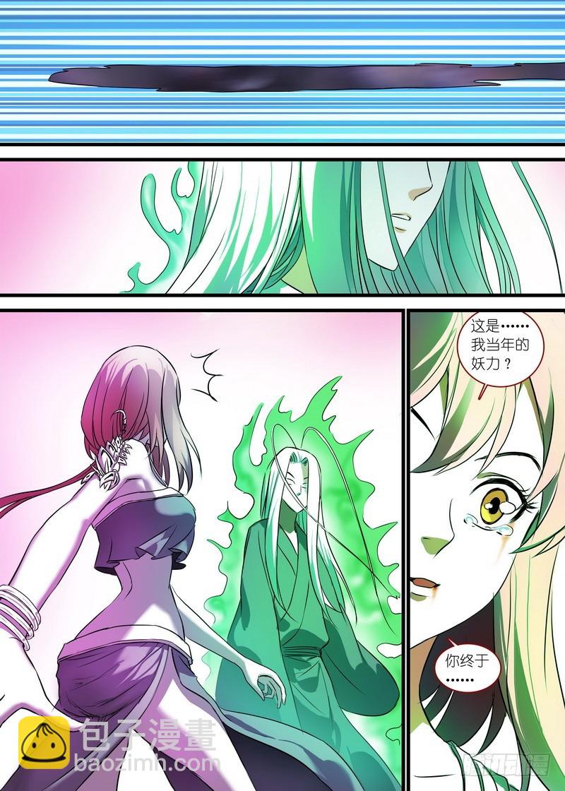 狐妖小紅娘 - 總150·變數中的變數 - 2