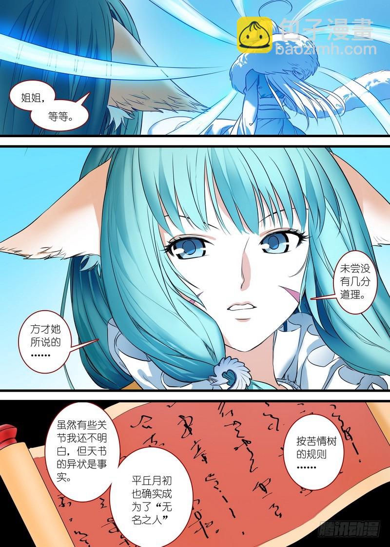 狐妖小紅娘 - 總155·那是臭蟑螂！ - 3