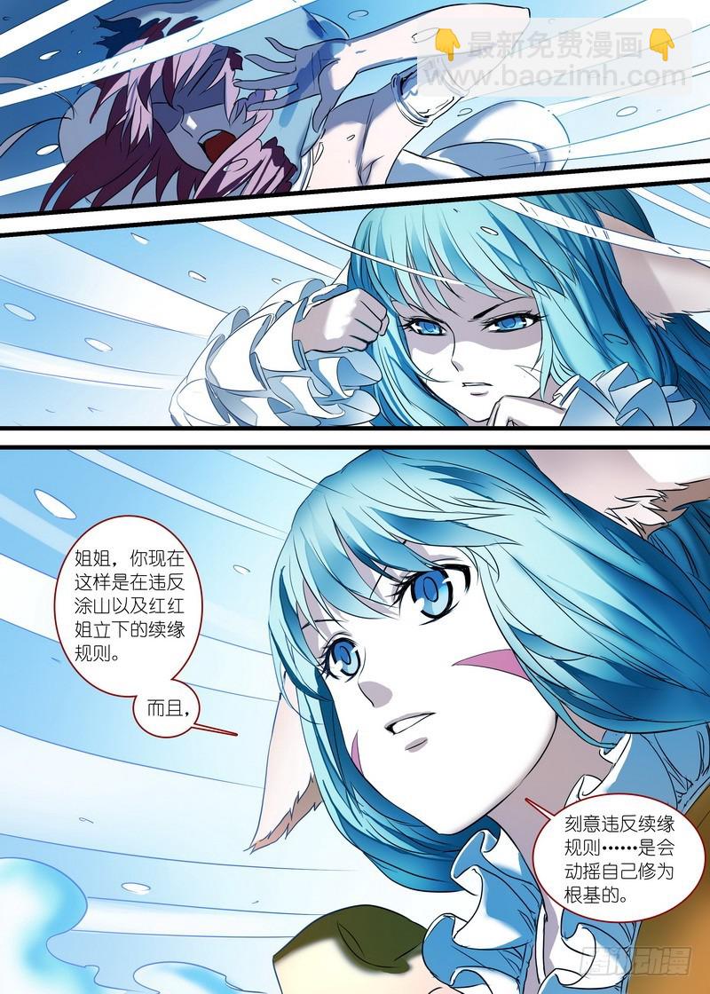 狐妖小紅娘 - 總155·那是臭蟑螂！ - 3