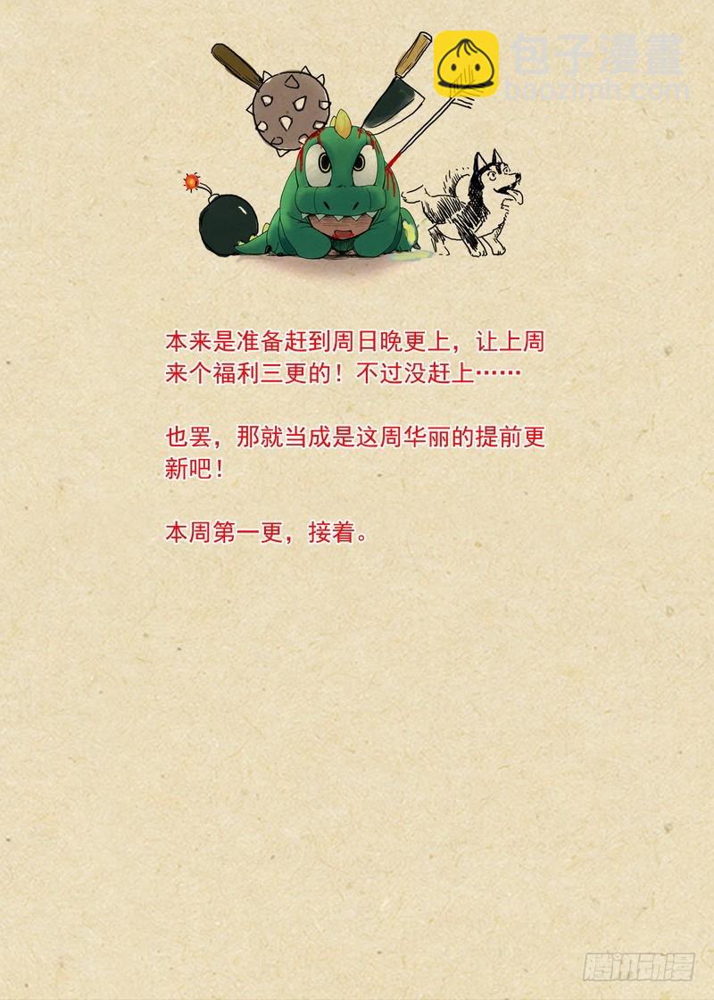 狐妖小紅娘 - 總157·萬一 - 3