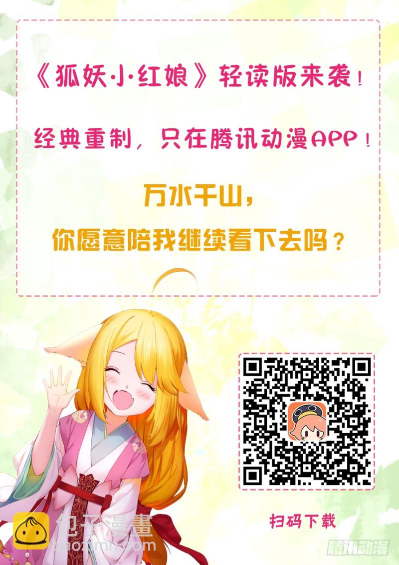 狐妖小紅娘 - 總157·萬一 - 4