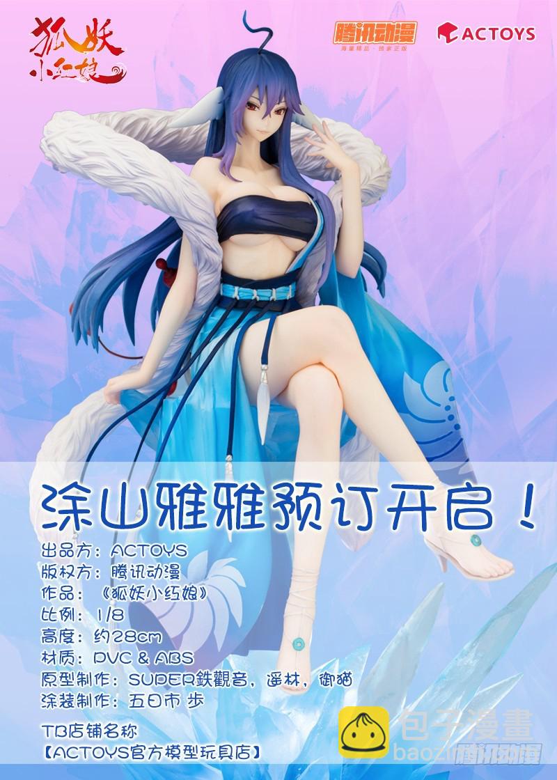 狐妖小紅娘 - 總157·萬一 - 1