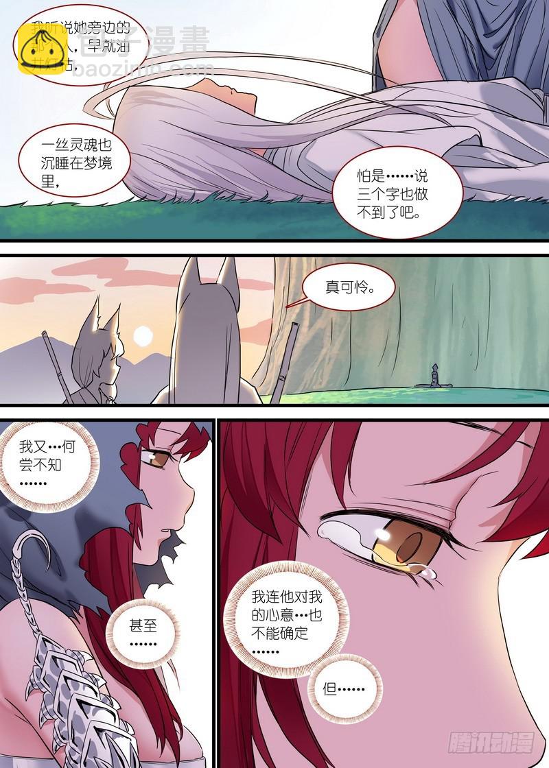 狐妖小紅娘 - 總157·萬一 - 3