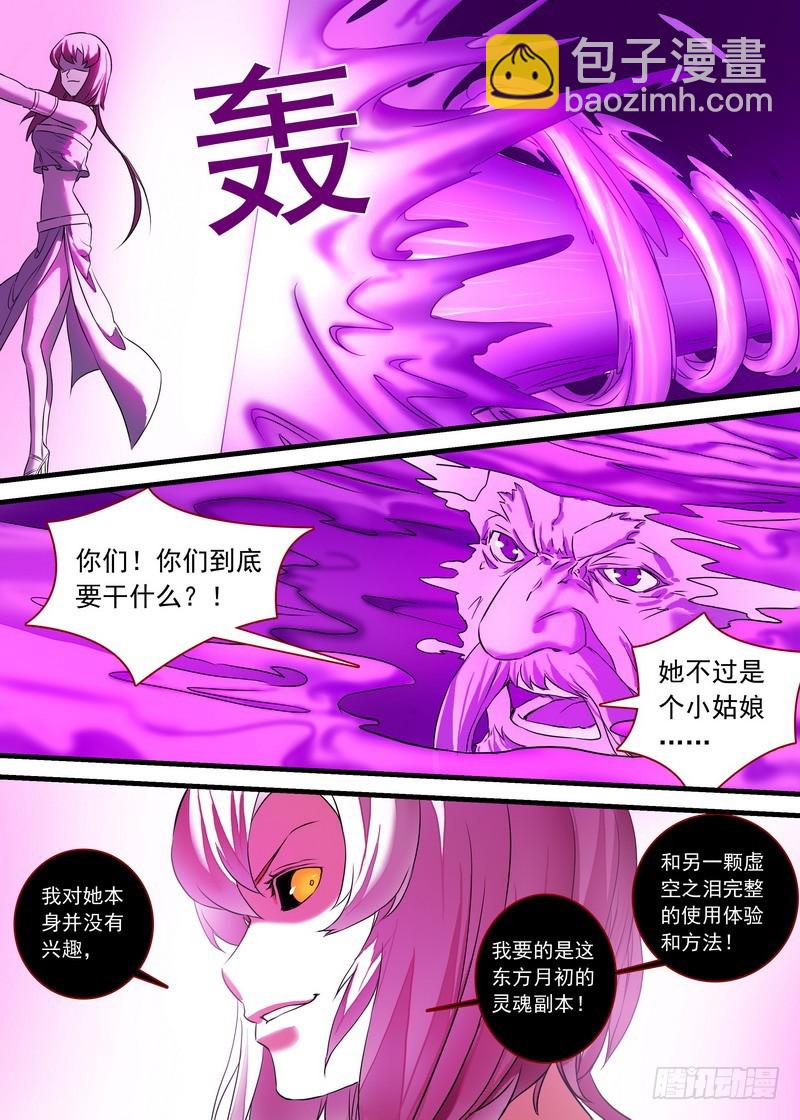 狐妖小红娘 - 总159·白氏降魔法 - 2