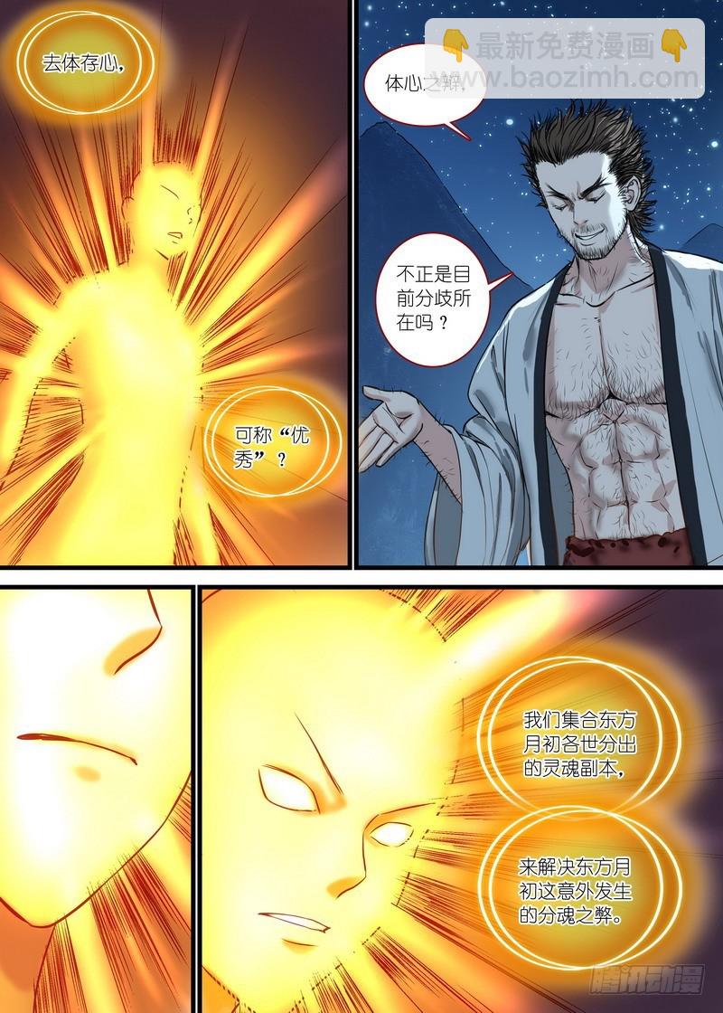 狐妖小紅娘 - 總163·遙遙相望 - 2