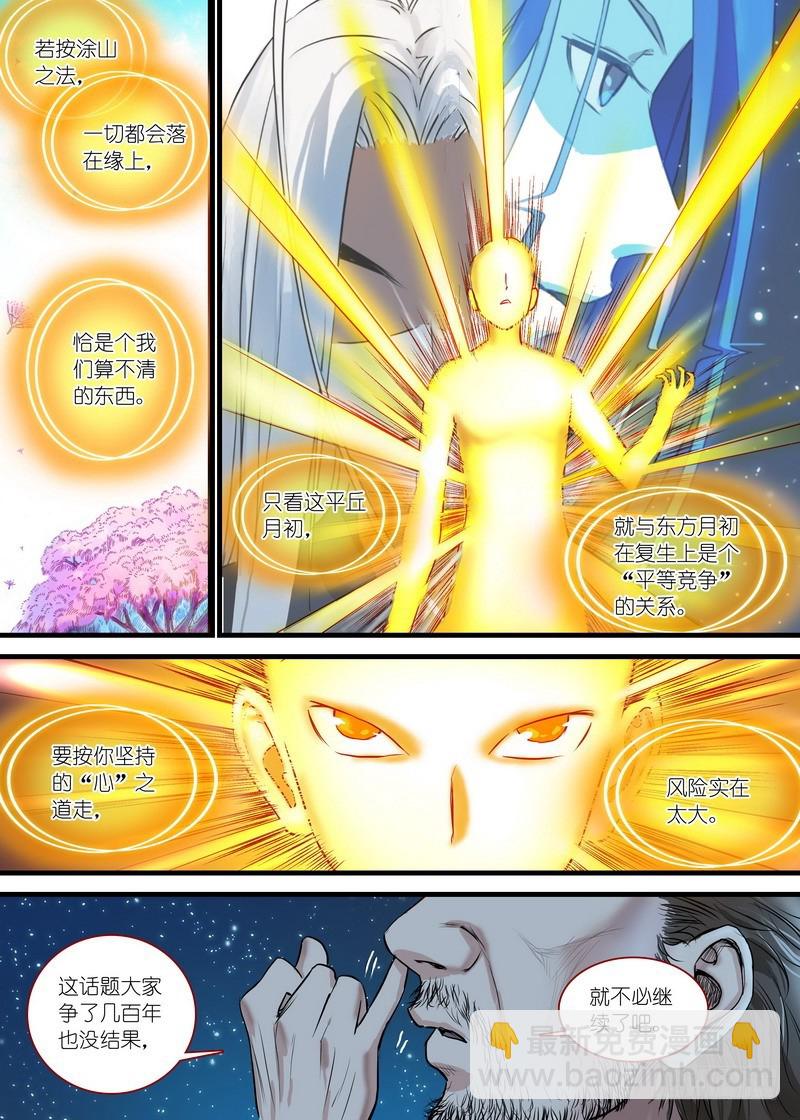 狐妖小紅娘 - 總163·遙遙相望 - 3