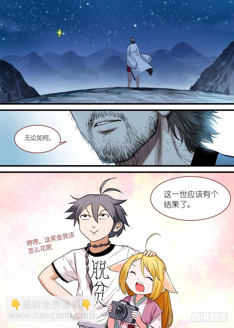 狐妖小紅娘 - 總163·遙遙相望 - 2