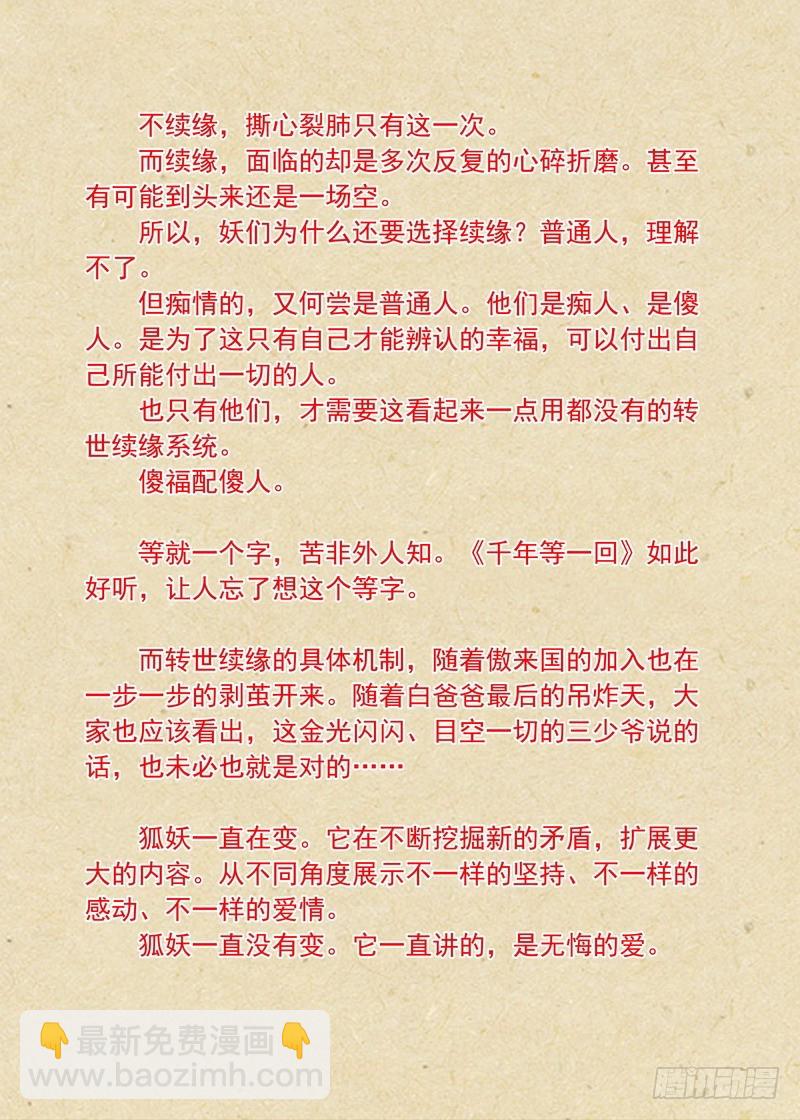 狐妖小紅娘 - 總163·遙遙相望 - 4