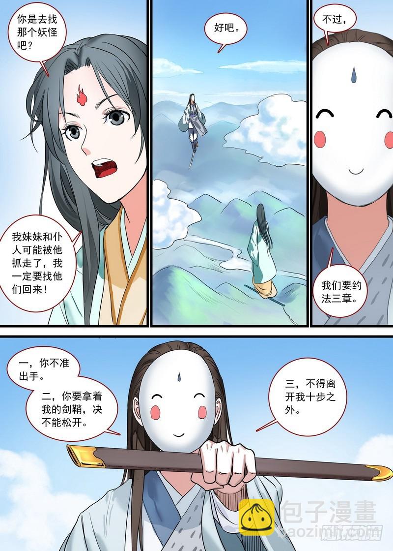 狐妖小紅娘 - 總167·約法三章 - 4