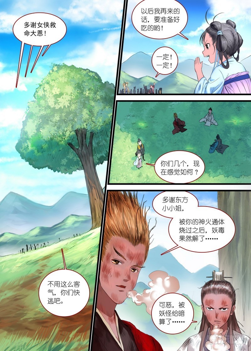 狐妖小紅娘 - 總169·想走可沒那麼容易 - 1