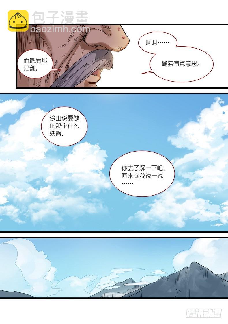 狐妖小红娘 - 总173·此时人类 - 2