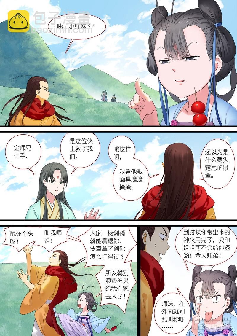 狐妖小紅娘 - 總175·郎情妾意 - 3