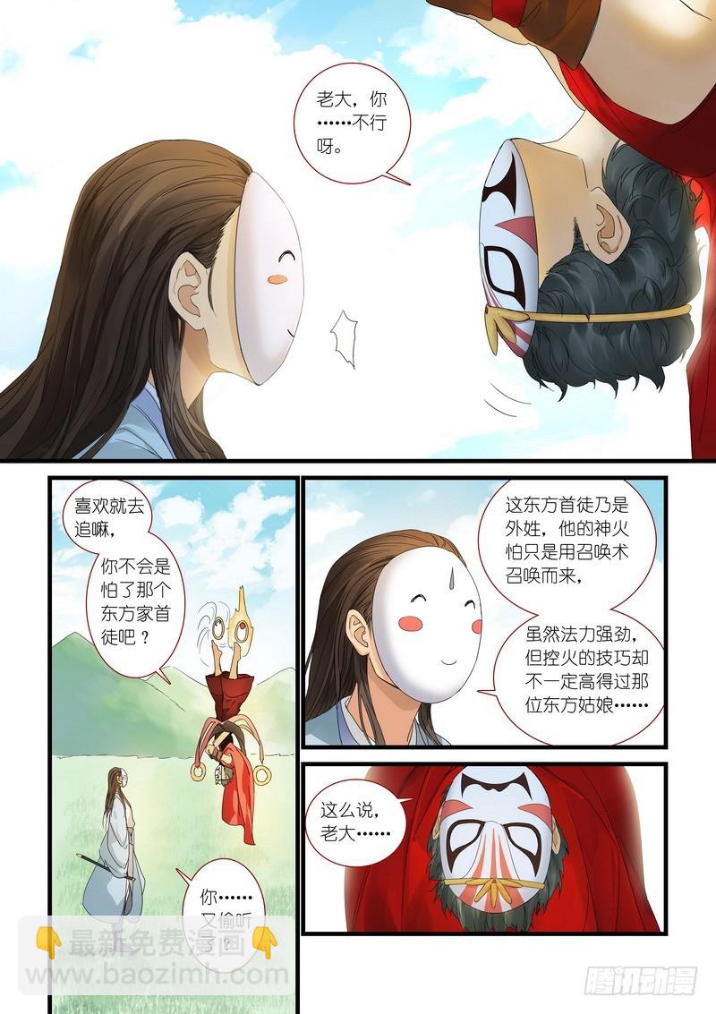 狐妖小紅娘 - 總175·郎情妾意 - 1