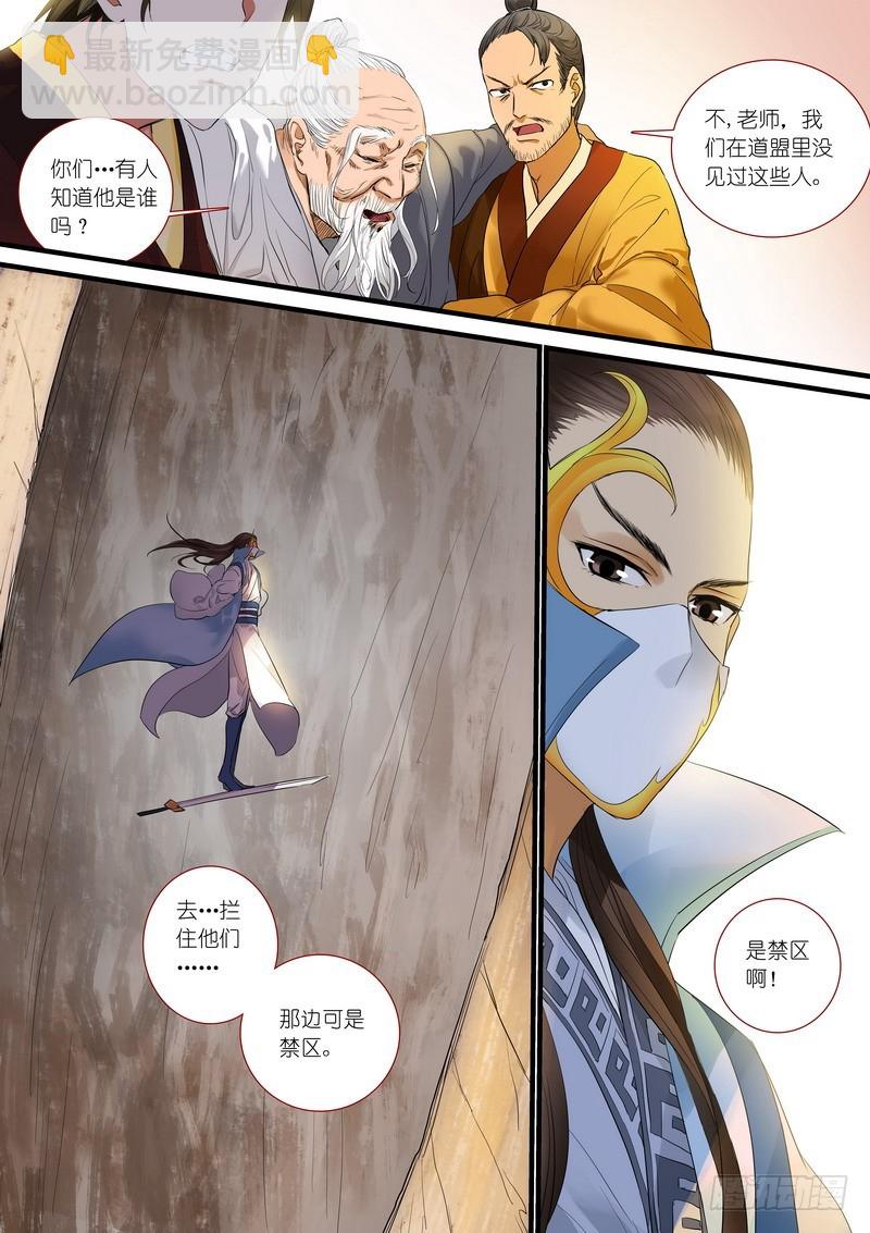 狐妖小紅娘 - 總178·霸業 - 1