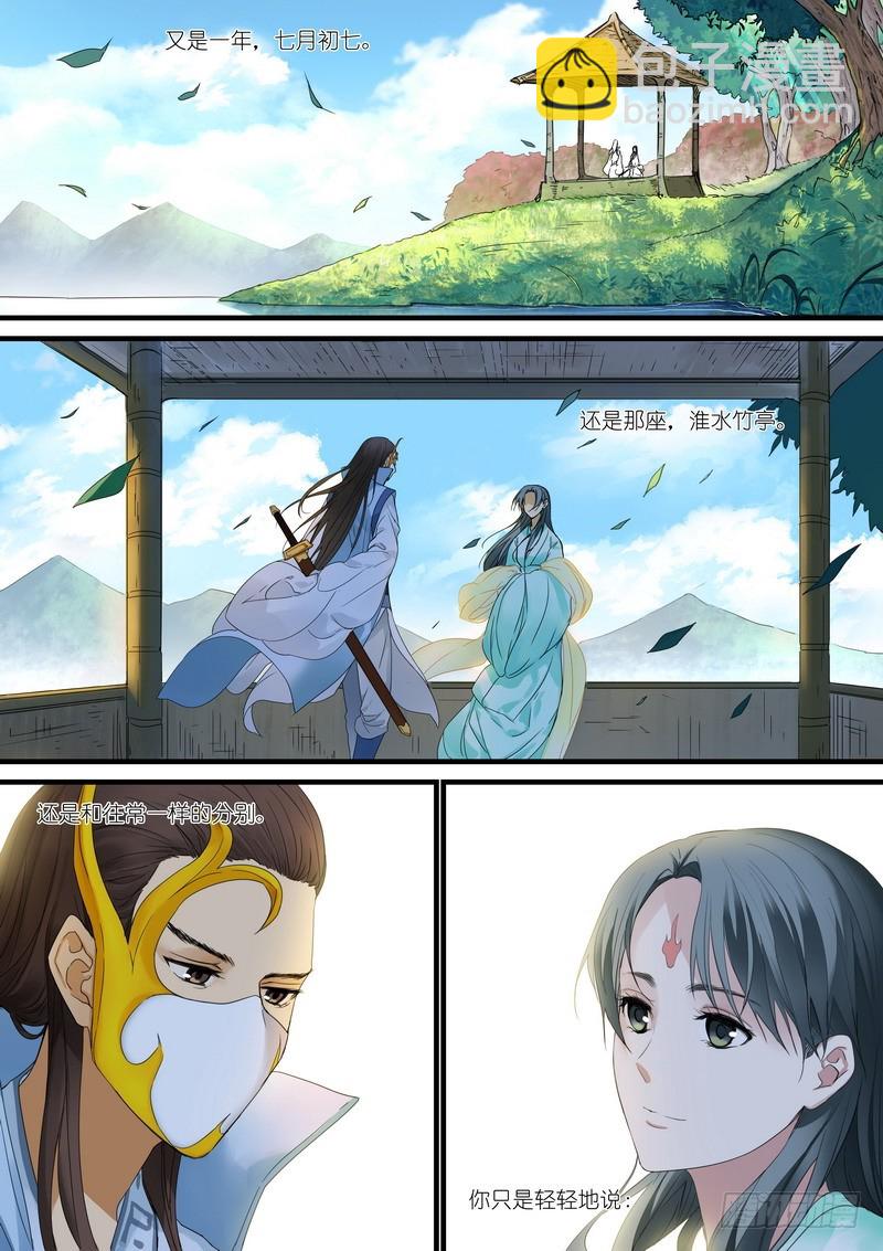 狐妖小紅娘 - 總178·霸業 - 2