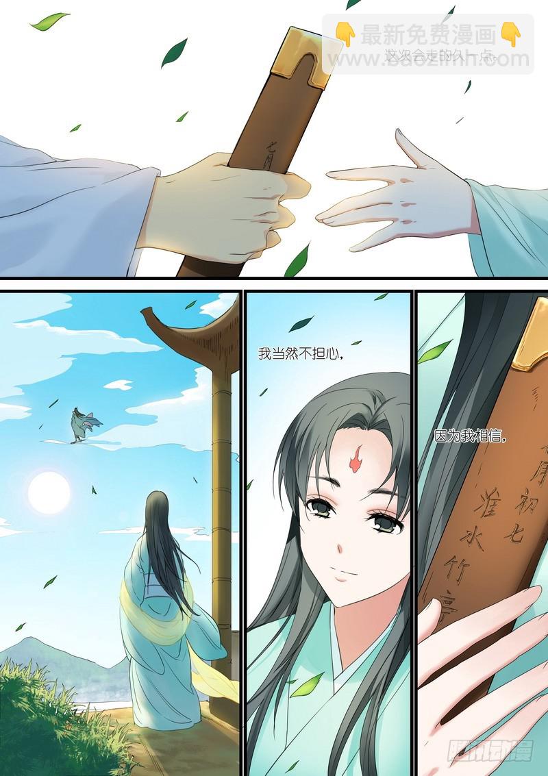 狐妖小紅娘 - 總178·霸業 - 3