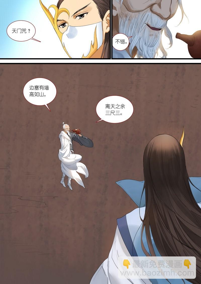 狐妖小紅娘 - 總178·霸業 - 3