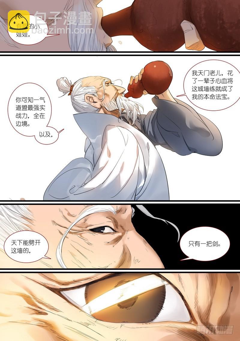 狐妖小紅娘 - 總178·霸業 - 1