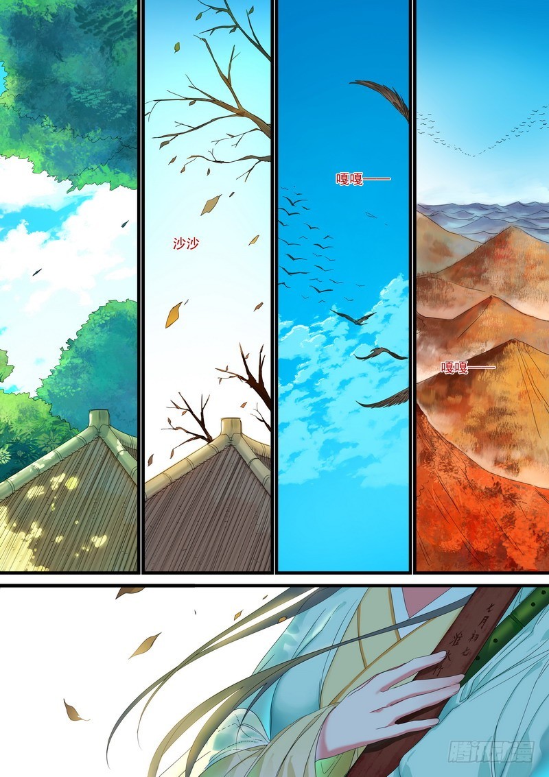 狐妖小紅娘 - 總180·鞘與笛 - 1