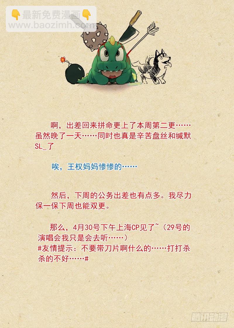 狐妖小紅娘 - 總180·鞘與笛 - 1