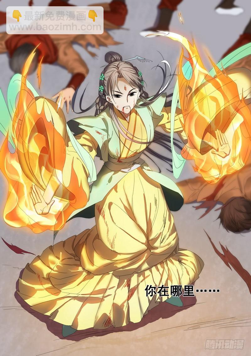 狐妖小紅娘 - 總180·鞘與笛 - 1