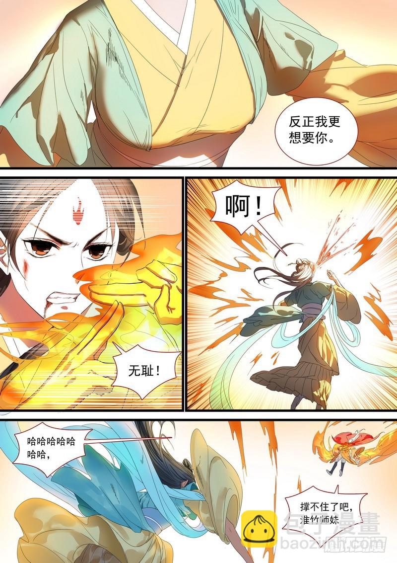 狐妖小紅娘 - 總180·鞘與笛 - 1