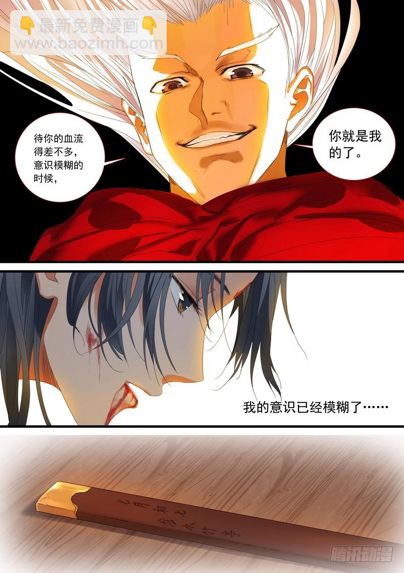 狐妖小紅娘 - 總180·鞘與笛 - 2