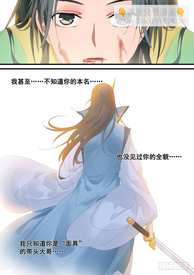 狐妖小紅娘 - 總180·鞘與笛 - 3