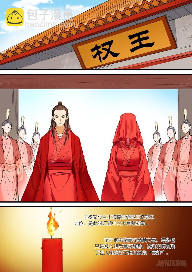 狐妖小紅娘 - 總184·君妾心不在 - 2