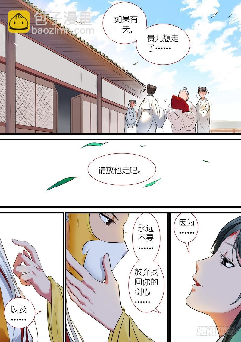 狐妖小红娘 - 总188·笛去鞘空 - 2