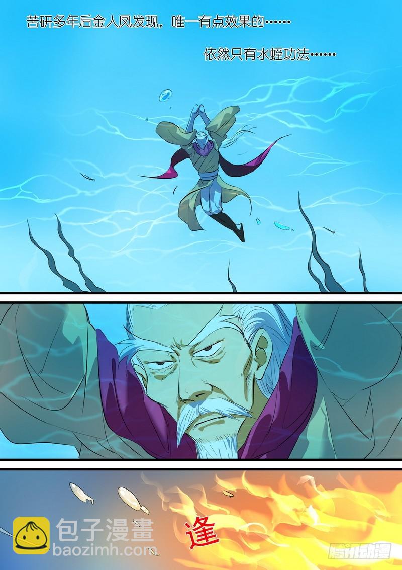 狐妖小紅娘 - 總190·彩蛋二 - 1