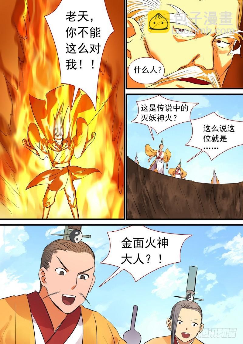 狐妖小紅娘 - 總190·彩蛋二 - 3