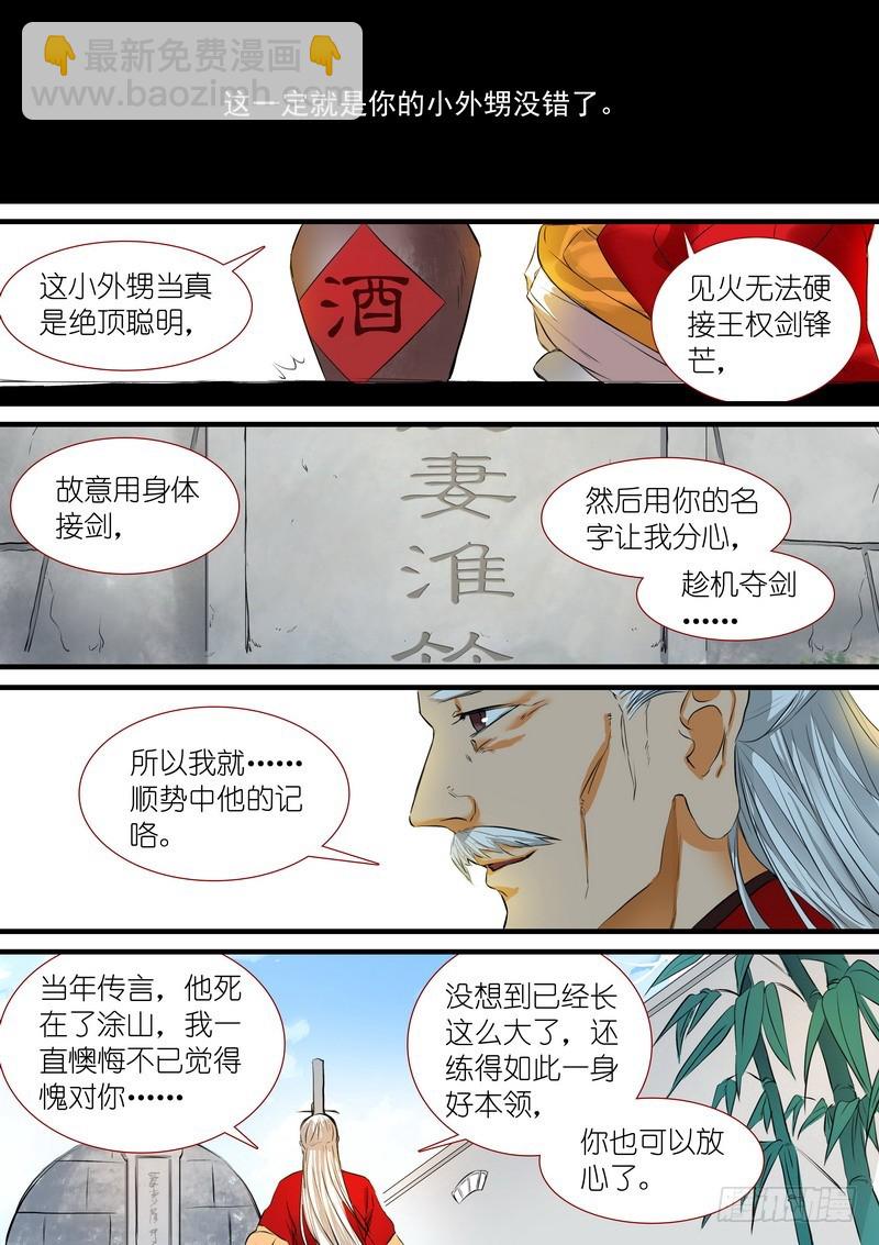 狐妖小紅娘 - 總190·彩蛋二 - 3