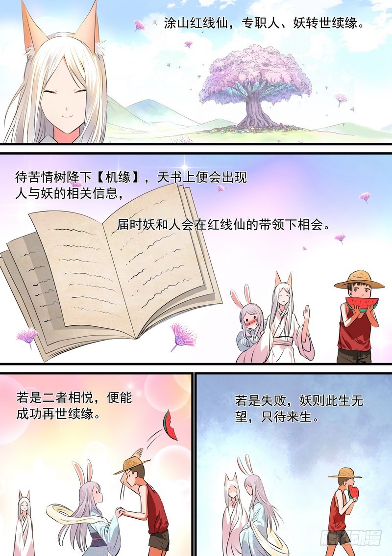 狐妖小红娘 - 总198·翠玉鸣鸾 - 1