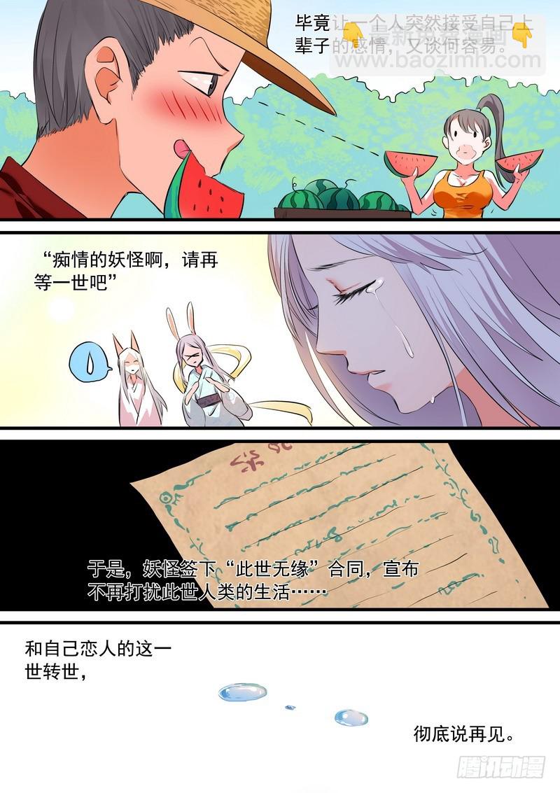 狐妖小红娘 - 总198·翠玉鸣鸾 - 2