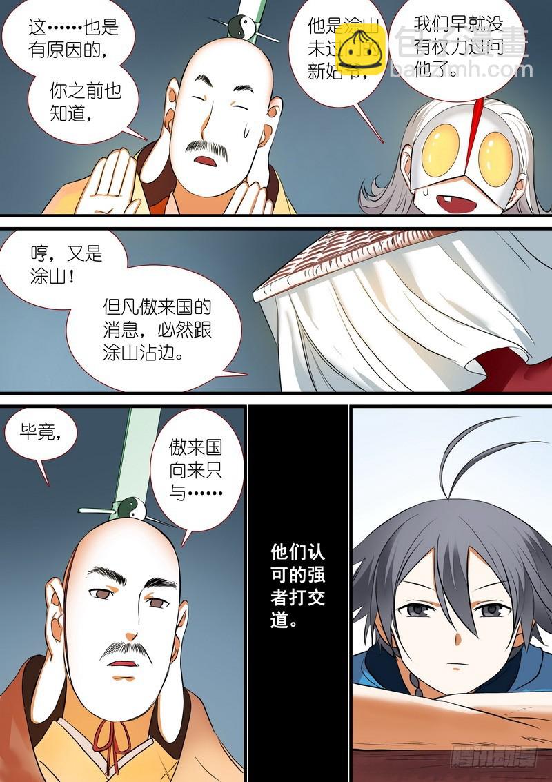 狐妖小紅娘 - 總204·天才+學霸？ - 1