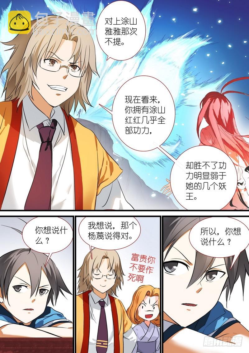 狐妖小紅娘 - 總204·天才+學霸？ - 3