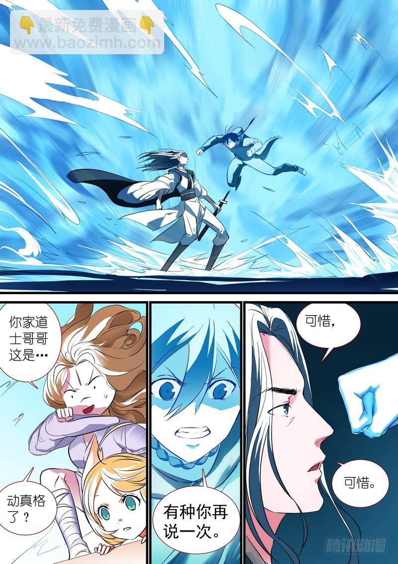 狐妖小紅娘 - 總204·天才+學霸？ - 2