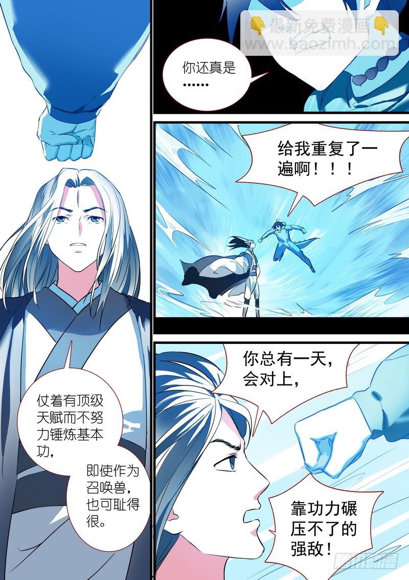 狐妖小紅娘 - 總204·天才+學霸？ - 3