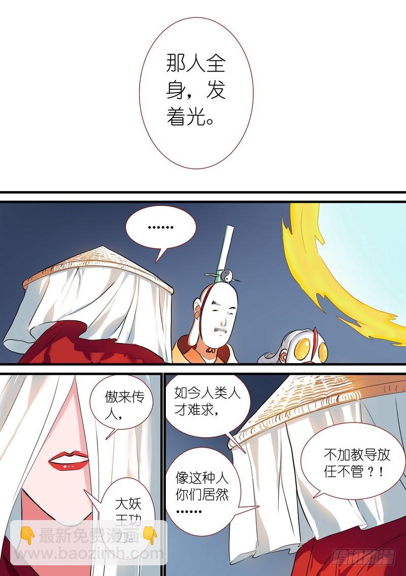 狐妖小紅娘 - 總204·天才+學霸？ - 3