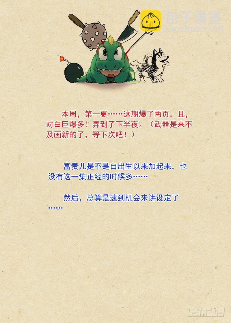 狐妖小紅娘 - 總206·堂而皇之地講設定 - 1